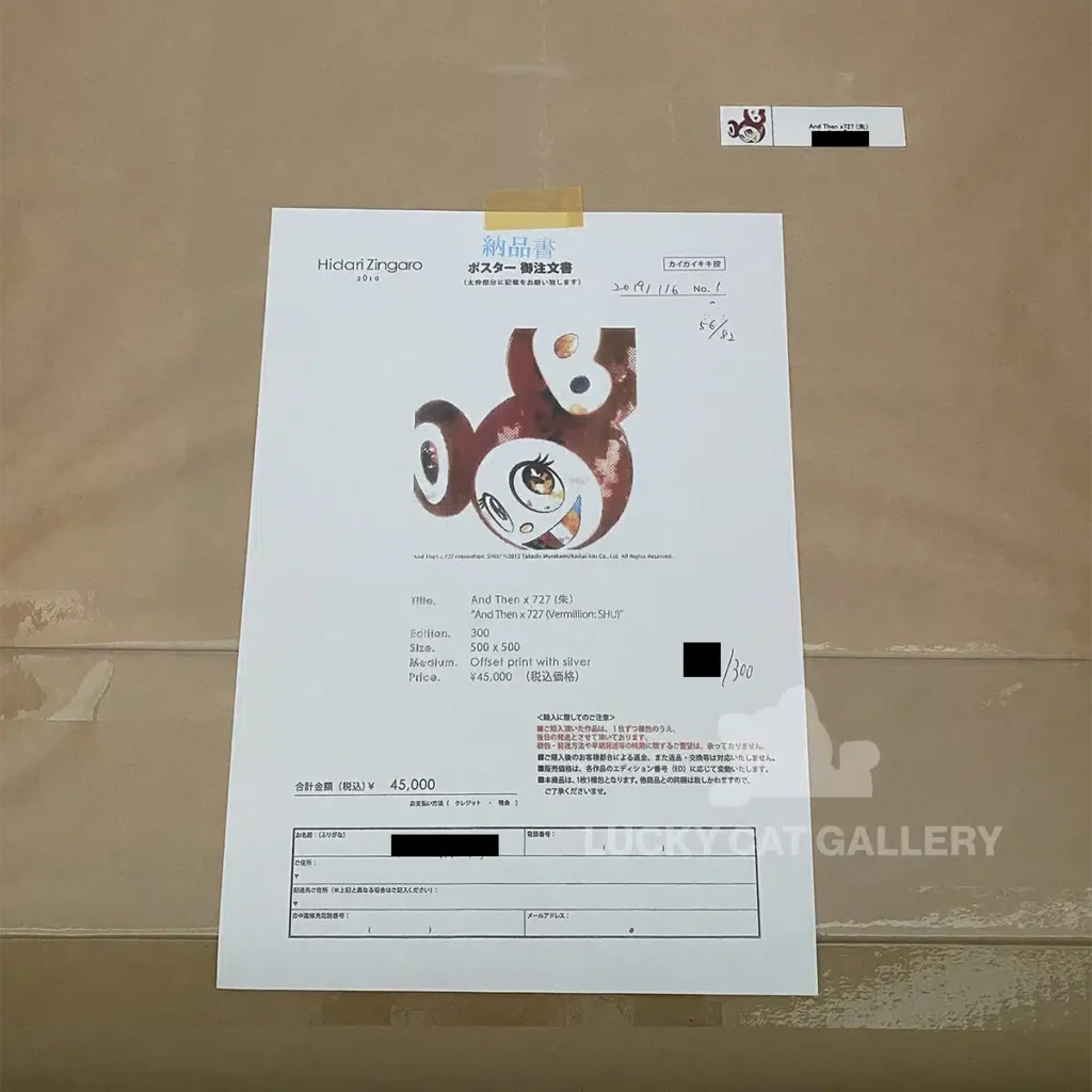 Close-up of a Takashi Murakami print invoice in Japanese, highlighting the detailed artwork information and purchaser's name.
